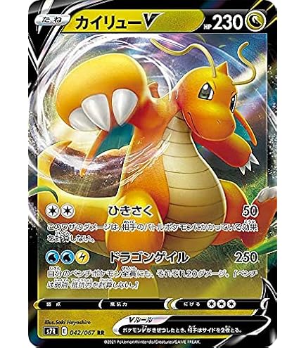 Amazon.co.jp: ポケモンカードゲーム PK-CP6-070 カイリューEX RR