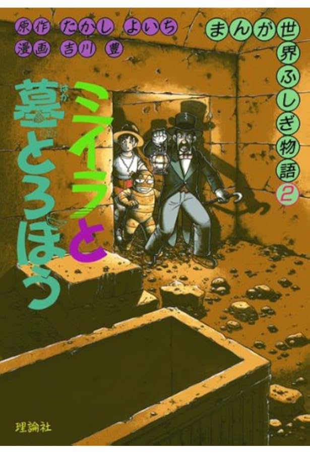 まんが世界ふしぎ物語1巻〜6巻9巻10巻セット 新品 Amazon.co.jp