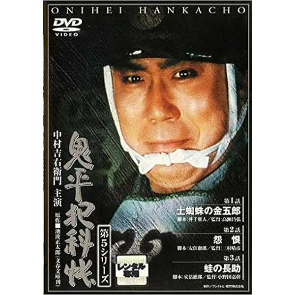 Amazon.co.jp: 鬼平犯科帳DVDコレクション 全81巻セット : 本