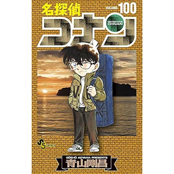 名探偵コナン コミック 1-105巻セット (小学館) |本 | 通販 | Amazon