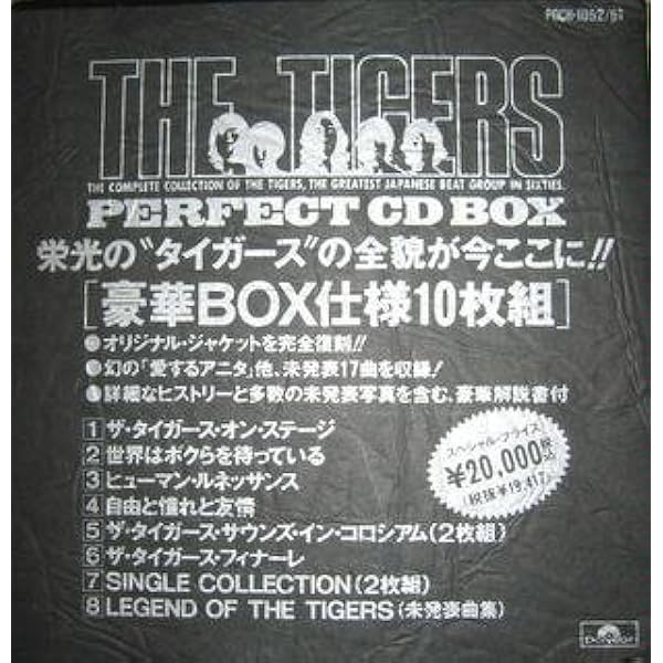 Amazon.co.jp: THE TIGERS CD-BOX (5枚組): ミュージック