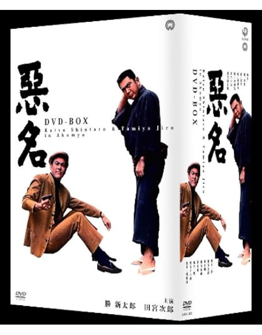 Amazon.co.jp: 田宮二郎主演 「犬」シリーズ DVD-BOX : 田宮二郎: DVD