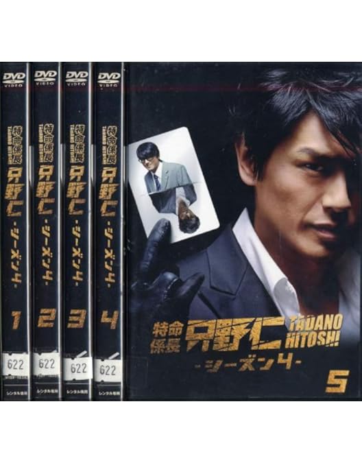 Amazon.co.jp: 特命係長 只野仁 セカンドシーズン [レンタル落ち] （全