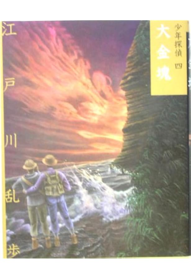 少年探偵 江戸川乱歩全26巻セット(ポプラ文庫クラシック) |本 | 通販