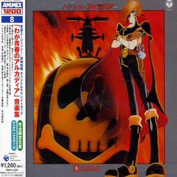 Amazon.co.jp: ANIMEX 1200シリーズ98 レディレディ!! 音楽集