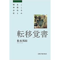 セミナー 子どもの精神分析的心理療法―こころのケアに生かす理論と実践