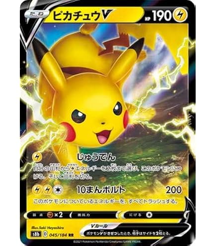 Amazon.co.jp: ポケモンカードゲーム S8a 020/028 ピカチュウV 雷 (RR
