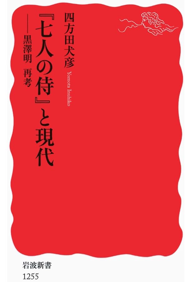 ラ*カ様 サイン本 黒沢明『黒沢明映画大系6白痴／生きる』 サイン本