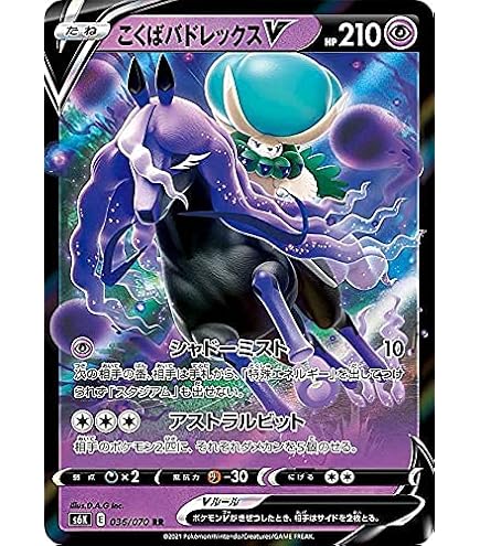 Amazon.co.jp: ポケモンカードゲーム S6K 037/070 こくばバドレックス