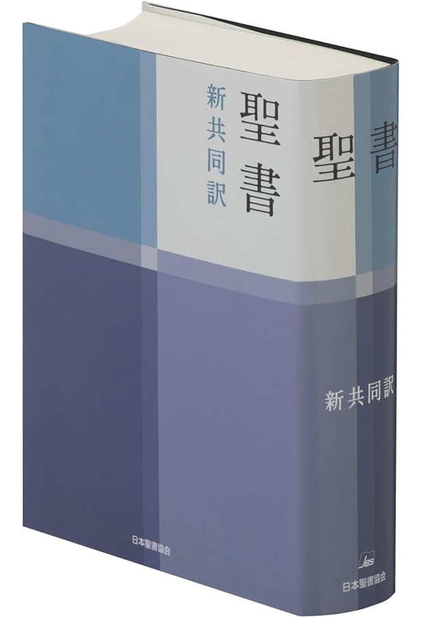 中型聖書 旧約続編つき - 新共同訳 (折革装 ケース入り 三方金) | 日本
