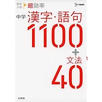 高校入試 超効率 中学社会100+資料30 | 文英堂編集部 |本 | 通販 | Amazon