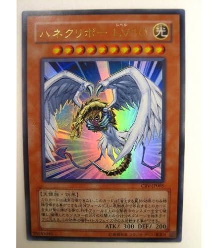 Amazon.co.jp: CRV-JP005 UR ハネクリボー LV10【遊戯王シングルカード