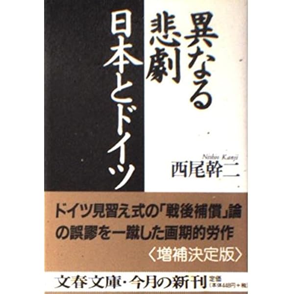 Amazon.co.jp: 戦略的鎖国論 : 西尾 幹二: 本