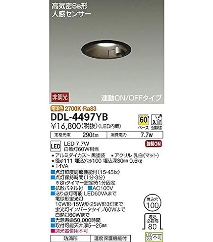 Amazon.co.jp: 大光電機（DAIKO） 人感センサー付ダウンライト