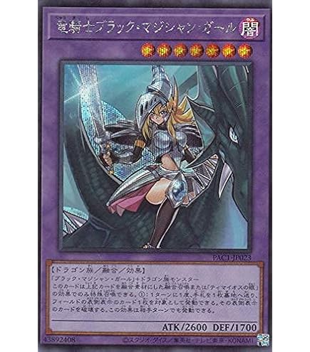 Amazon.co.jp: 遊戯王カード 竜騎士ブラック・マジシャン・ガール