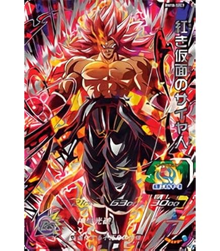 Amazon.co.jp: スーパードラゴンボールヒーローズ MM1-ASEC P 孫悟飯