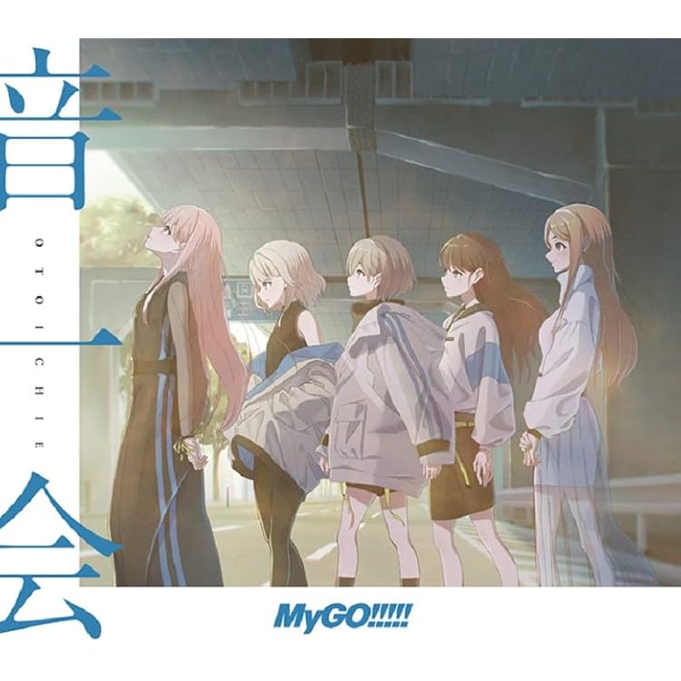 Amazon | 迷星叫【通常盤】 | MyGO!!!!! | アニメ | ミュージック