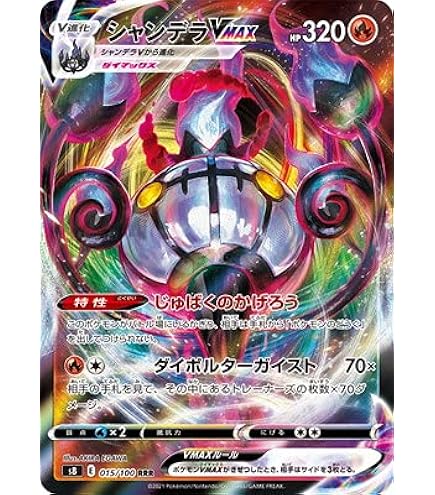 Amazon.co.jp: ポケモンカードゲーム PK-S8-014 シャンデラV RR : おもちゃ