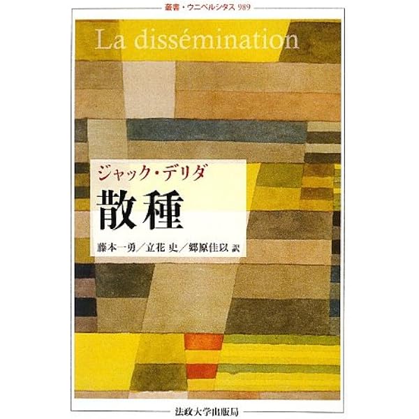 絵葉書 I -ソクラテスからフロイトへ、そしてその彼方 (叢書言語の政治