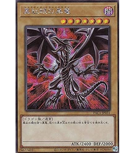 Amazon.co.jp: 遊戯王 20TH-JPC04 真紅眼の亜黒竜 (日本語版