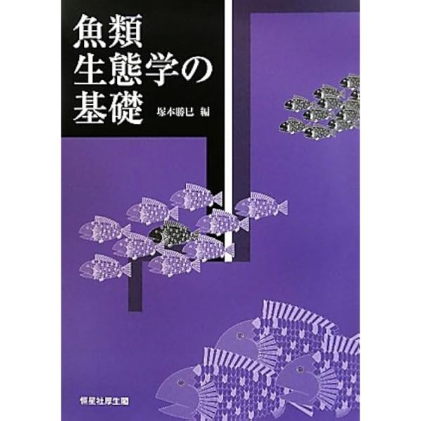 Amazon.co.jp: 海洋生態学 (シリーズ現代の生態学 10) : 日本生態学会