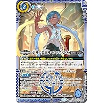 Amazon.co.jp: バトルスピリッツ 炉神の契約神ヘファイストス（契約X