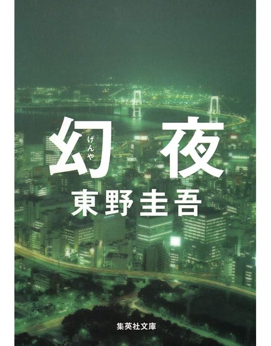 Amazon.co.jp: 白夜行 完全版 DVD-BOX : 山田孝之, 綾瀬はるか, 渡部