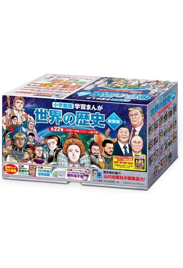 Amazon.co.jp: 小学館創立100周年企画 小学館版 学習まんが日本の歴史