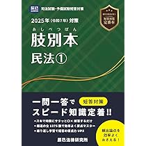 2025年（令和7年）対策 肢別本 憲法 | 辰已法律研究所 |本 | 通販