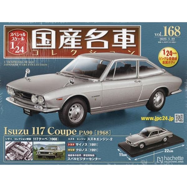 Amazon.co.jp: スペシャルスケール1/24国産名車コレクション(5) スバル