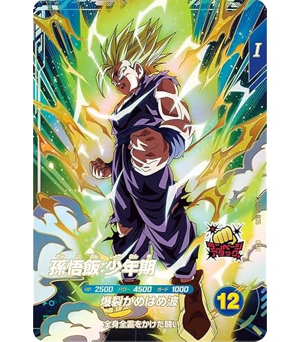 ドラゴンボールスーパーダイバーズ SDV2-018孫悟空パラレル②