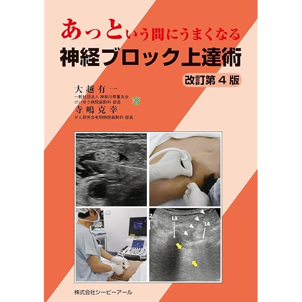 Amazon.co.jp: 問題形式で学ぶ区域麻酔と疼痛治療 : ハ-マン・センビ