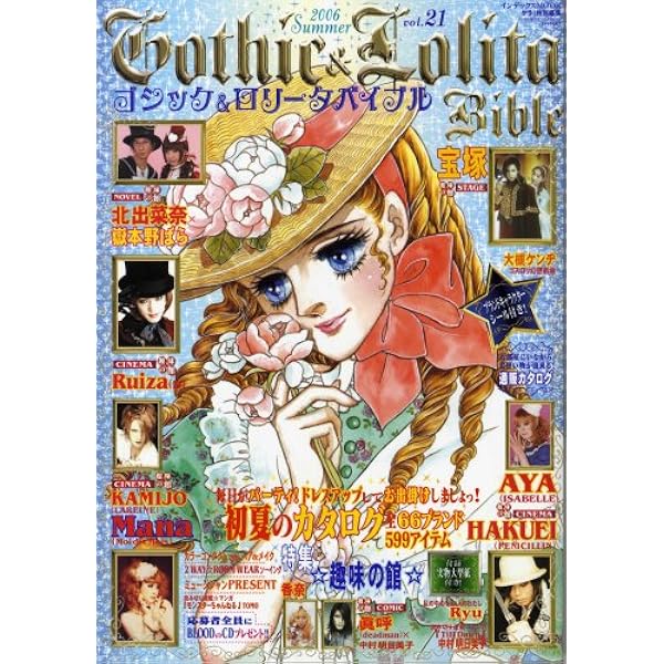 Amazon.co.jp: ゴシック&ロリータバイブル vol.11 (ヌーベルグーMOOK) : 本