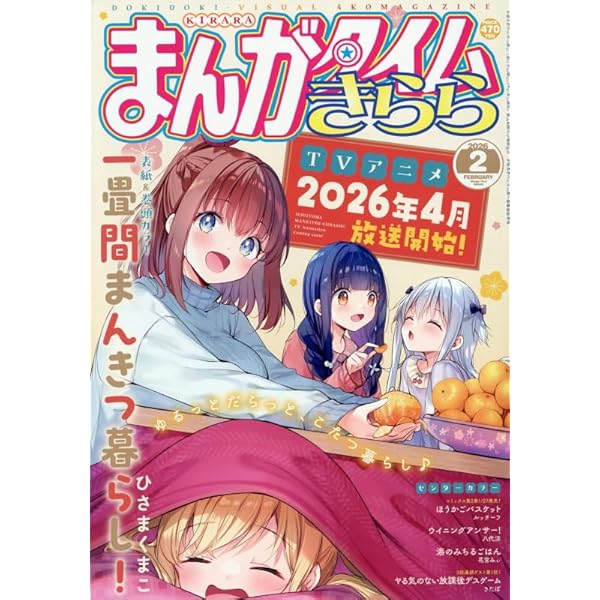 Amazon.co.jp: まんがタイムきらら 2024年 11 月号 [雑誌] : Japanese