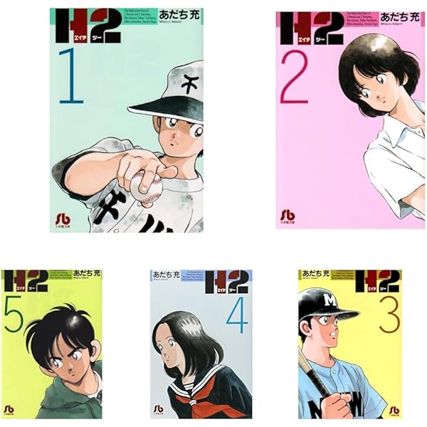H2 文庫版 コミック 1-20巻セット (小学館文庫) | あだち 充 |本