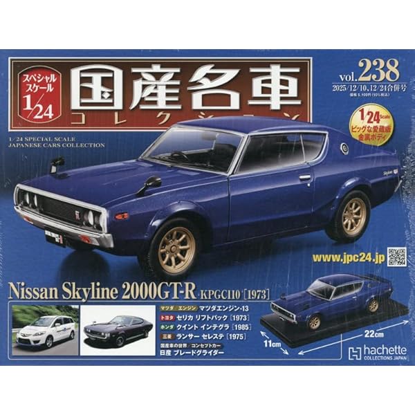 Amazon.co.jp: スペシャルスケール1/24国産名車コレクション(211) 2024