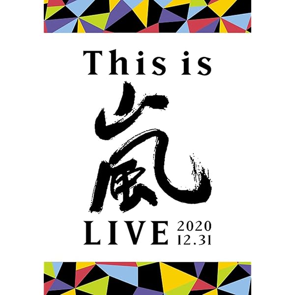Amazon.co.jp: 5×20 All the BEST!! CLIPS 1999-2019 (通常盤) [DVD
