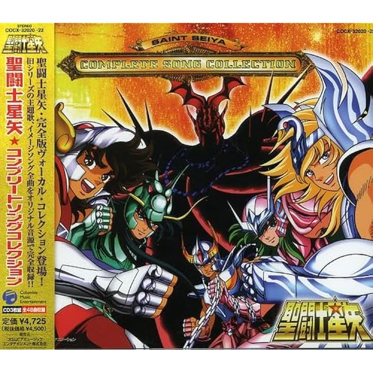 Amazon.co.jp: 聖闘士星矢 主題歌&BEST: ミュージック
