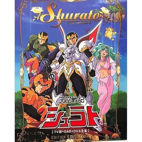 Amazon.co.jp: 天空戦記シュラト MEMORIAL BOX 2 [DVD] : 関俊彦, 子安