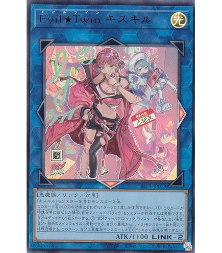 ARS10】Evil Twin リィラ & キスキル アジア版 プリズマ 2枚 遊戯王