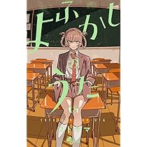 よふかしのうた 20 「ポストカードブック」付き特装版 (少年サンデー
