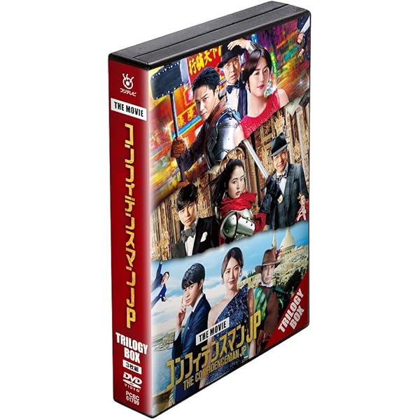 Amazon.co.jp: コンフィデンスマンJP DVD－BOX : 長澤まさみ, 東出昌大