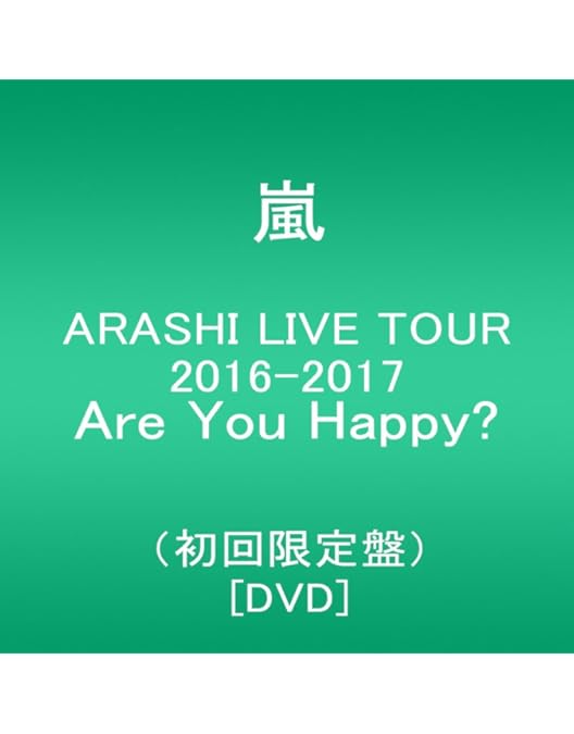 Amazon.co.jp: ALL or NOTHING [DVD] : 嵐, 嵐: DVD