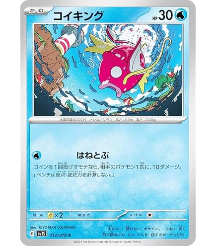 Amazon.co.jp: ポケモンカード151 sv2a 強化拡張パック コイキング C