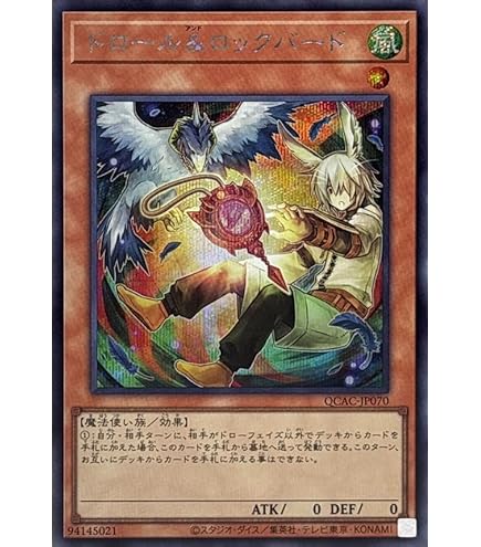 Amazon.co.jp: 遊戯王 PAC1-JP026 ドロール＆ロックバード (日本語版