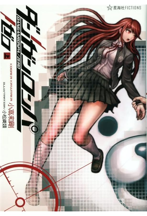 ダンガンロンパ/ゼロ 全2巻セット |本 | 通販 | Amazon