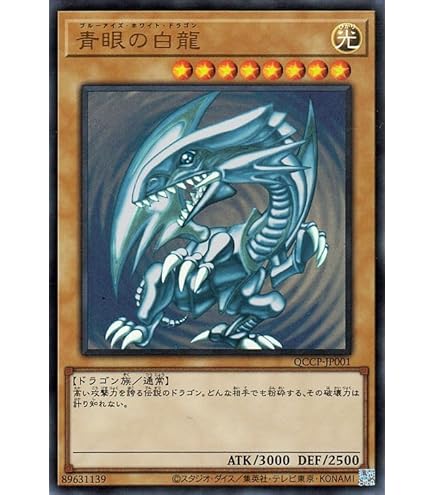 Amazon.co.jp: 青眼の白龍 ブルーアイズホワイトドラゴン ウルトラ