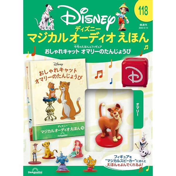 ディズニー マジカル オーディオ えほん 第116号(ティアナのふゆじたく