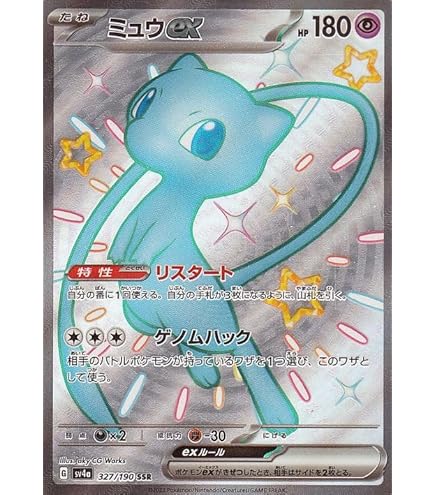 ミュウexSAR SV4a シャイニートレジャーex 347/190 Mew ex SAR 347/190
