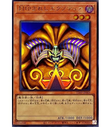 Amazon.co.jp: 遊戯王 第11期 WPP3-JPS01 封印されしエクゾディア